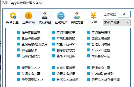 讯果-Apple批量处理软件展示图